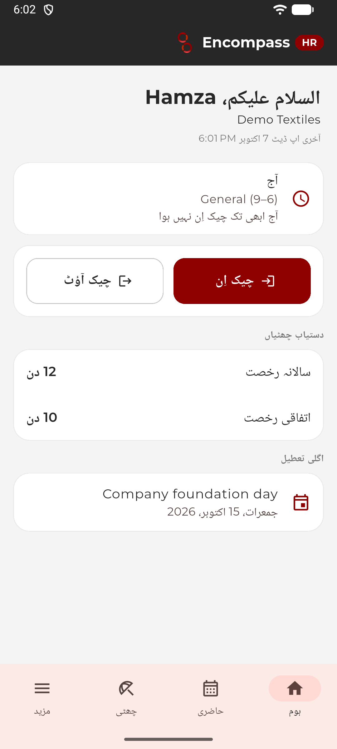 The home screen in Urdu, right to left.